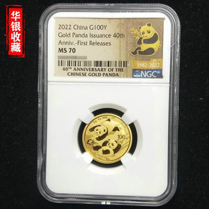 2022 panda 8g gold coin NGC70 First releases