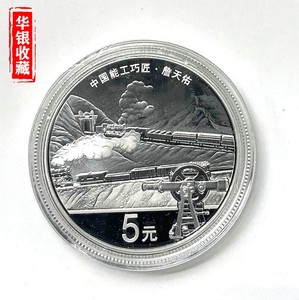2021 Chinese Master Artisan 15g silver coin