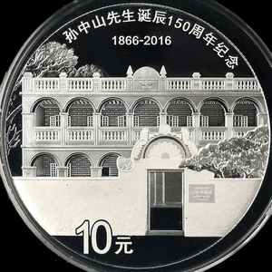 2016 Sun Yat-sen 150th anni 30g silver coin
