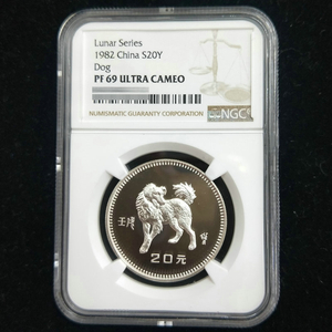 1982 dog 15g silver coin NGC69